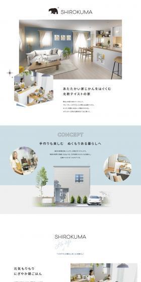 SHIROKUMA LP design (architecture / White-based / Simple) PC version