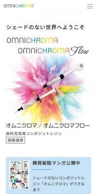 オムニクロマ特設ページのLPデザイン（病院・整体・マッサージ／カラフル系／シンプル系）スマホ版