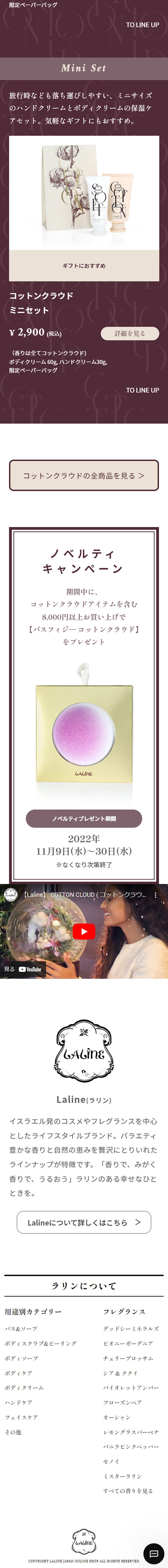 CottonCloudCOLLECTION 2022 Christmas Collection LP design (Perfumes & Fragrances / Beige tones / Cool style) Mobile version