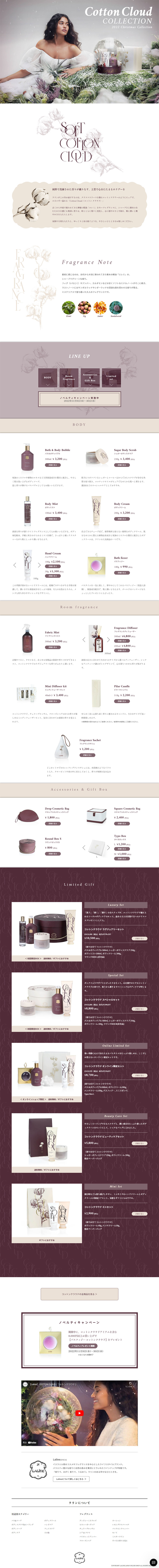 CottonCloudCOLLECTION 2022 Christmas Collection LP design (Perfumes & Fragrances / Beige tones / Cool style) PC version