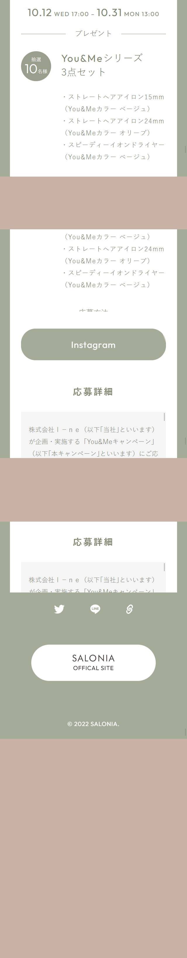 2022秋冬限定ヘアアイロンのLPデザイン（スキンケア・ボディケア・ヘアケア／ベージュ系／シンプル系）PC版