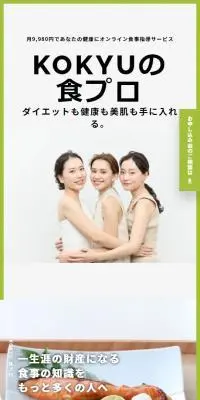 KOKYUの食プロのLPデザイン（デザイン・アプリ・システム／グリーン系／シンプル系）スマホ版