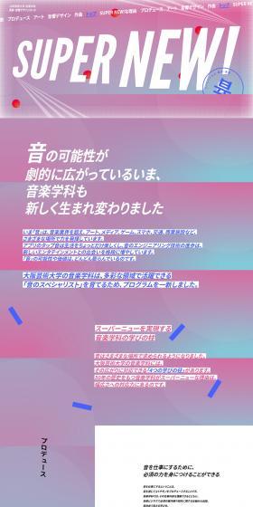 SUPER NEWのLPデザイン（学校・塾・通信講座／ピンク系／アート・芸術系）PC版