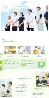 Nozomi no Oka Hospital LP design (Hospital, Chiropractic, Massage / Green tones / Trust and Safety) PC version