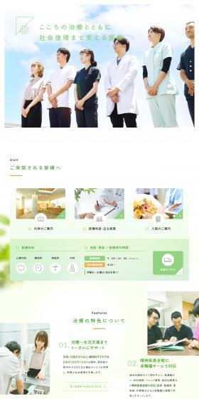 Nozomi no Oka Hospital LP design (Hospital, Chiropractic, Massage / Green tones / Trust and Safety) PC version