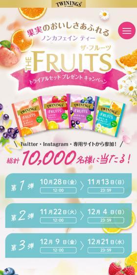 THE FRUITSのLPデザイン（お茶・紅茶・珈琲／カラフル系／かわいい系）スマホ版