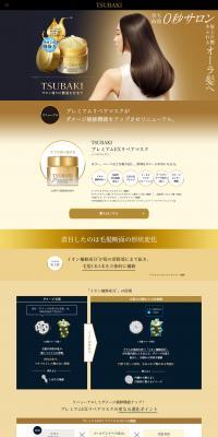 TSUBAKI Premium EX Repair Mask LP design (Skincare, Bodycare, Haircare / Beige tones / Simple) PC version