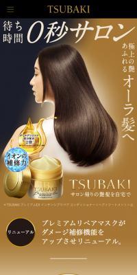 TSUBAKI プレミアムEXリペアマスクのLPデザイン（スキンケア・ボディケア・ヘアケア／ベージュ系／シンプル系）スマホ版