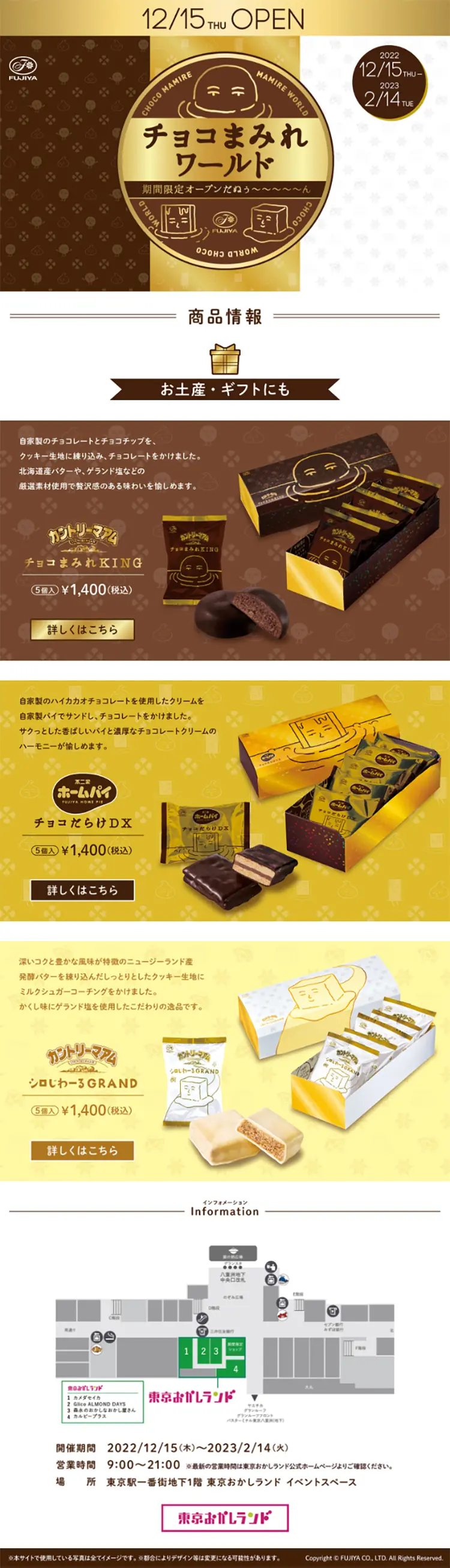チョコまみれワールドのLPデザイン（洋菓子／ブラウン系／かわいい系）スマホ版