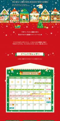 Sanrio Christmas 2022 Special Website LP design (Stationery and office supplies / Red tones / Cute style) PC version
