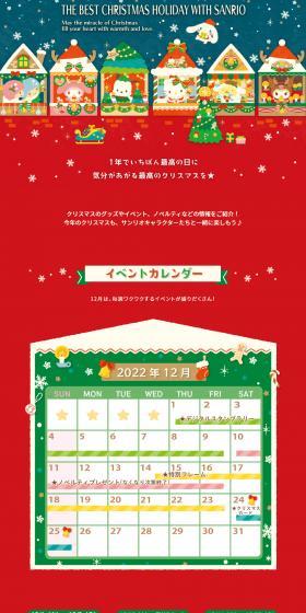 Sanrio Christmas 2022 Special Website LP design (Stationery and office supplies / Red tones / Cute style) PC version