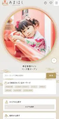 全国の神社情報サイトのLPデザイン（企業・会社・お店／ベージュ系／和風系）スマホ版