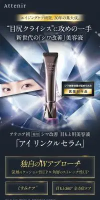 アイリンクルセラムのLPデザイン（スキンケア・ボディケア・ヘアケア／ピンク系／キレイ系）スマホ版
