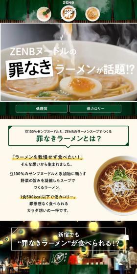Guilt-Free Ramen ZENBNOODLE LP design (Health foods, health drinks, and supplements / Green tones / Simple) PC version