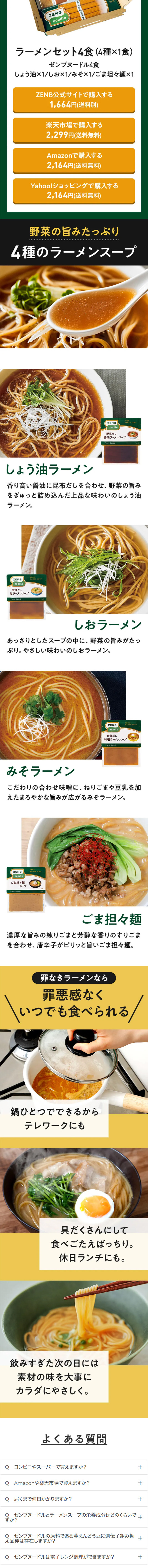 Guilt-Free Ramen ZENBNOODLE LP design (Health foods, health drinks, and supplements / Green tones / Simple) Mobile version