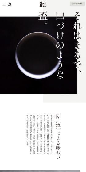 ikiのLPデザイン（キッチン・バス用品／ホワイト系／シンプル系）スマホ版