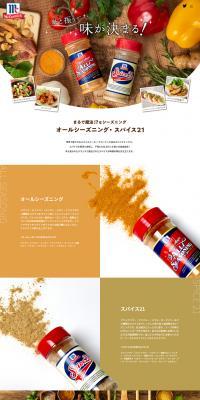 All Seasoning Spice 21 LP design (Seasonings, Sweeteners, Broth, Soup / Brown tones / Lively type) PC version