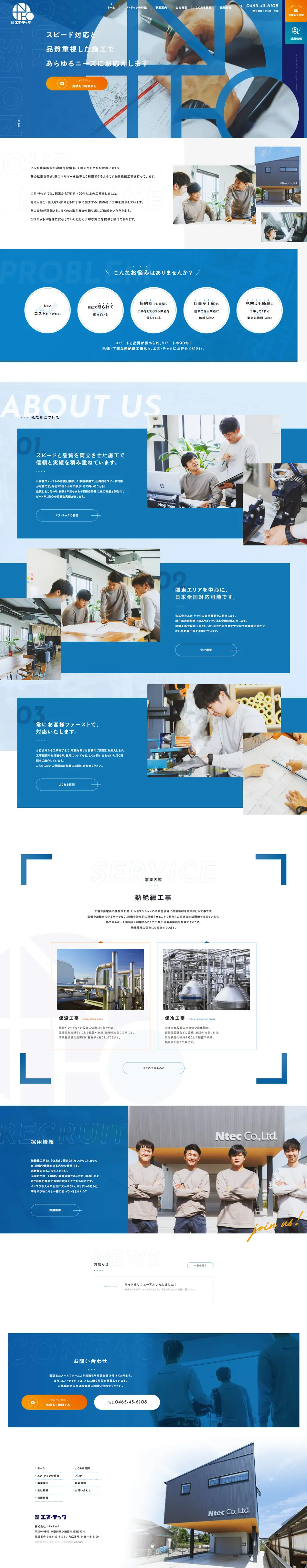 ヒートパイプ、放熱部品のエヌ・テックのLPデザイン（企業・会社・お店／ブルー系／シンプル系）PC版