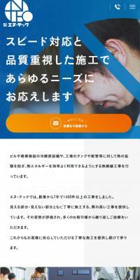 ヒートパイプ、放熱部品のエヌ・テックのLPデザイン（企業・会社・お店／ブルー系／シンプル系）スマホ版