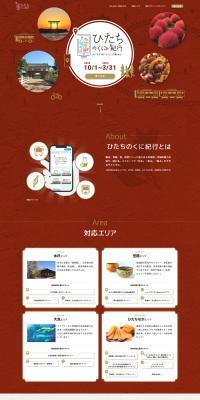 Hitachinokuni Kiko LP design (Domestic and international travel / Red tones / Simple) PC version