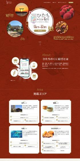 Hitachinokuni Kiko LP design (Domestic and international travel / Red tones / Simple) PC version