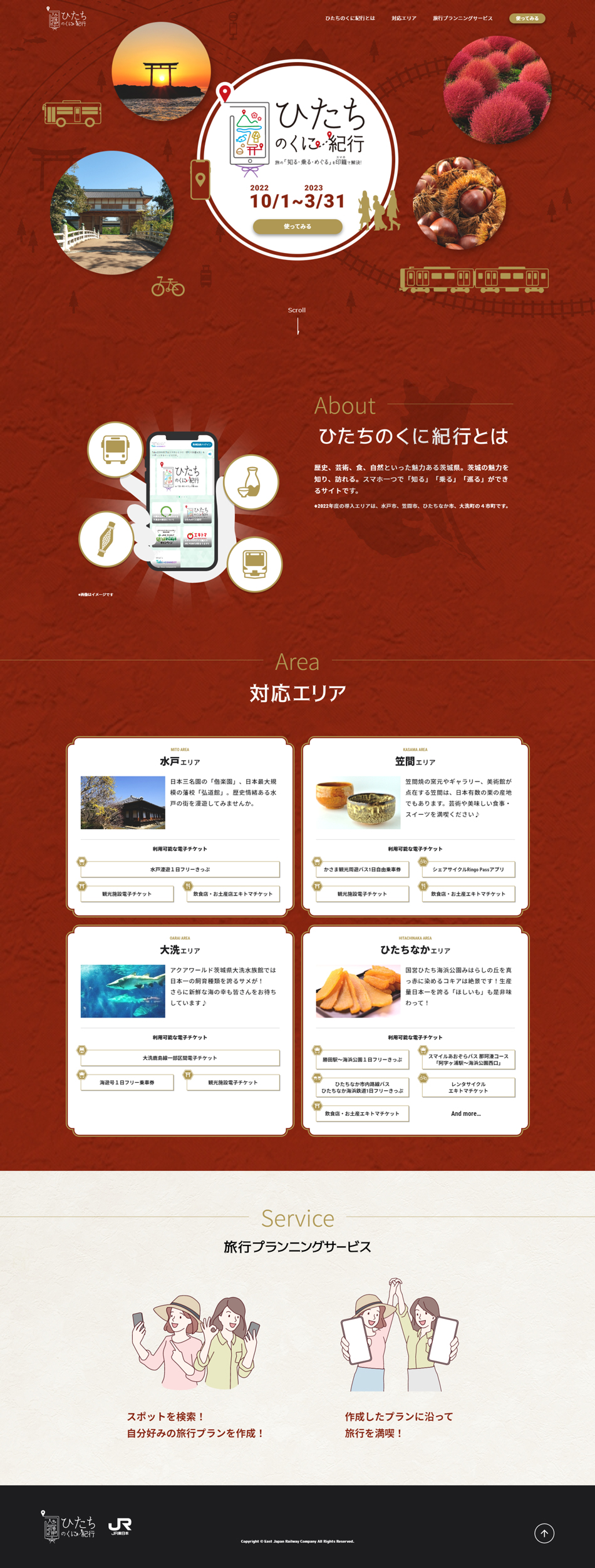 ひたちのくに紀行のLPデザイン（国内旅行・海外旅行／レッド系／シンプル系）PC版