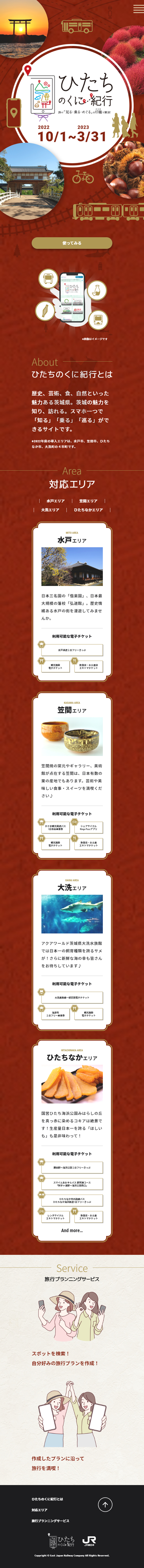 ひたちのくに紀行のLPデザイン（国内旅行・海外旅行／レッド系／シンプル系）スマホ版