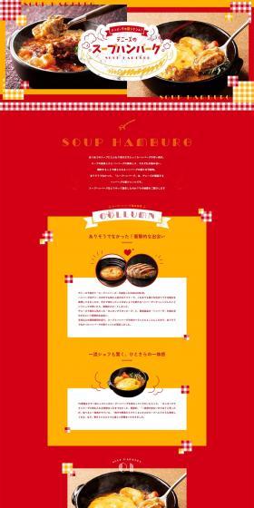 Soup Hamburg LP design (Meat and Meat Products / Red tones / Cute style) PC version