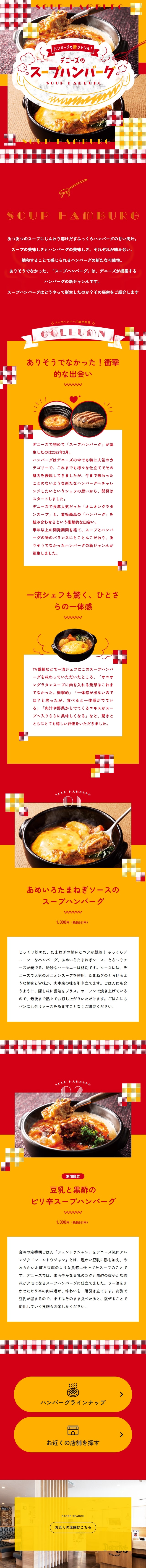 Soup Hamburg LP design (Meat and Meat Products / Red tones / Cute style) Mobile version