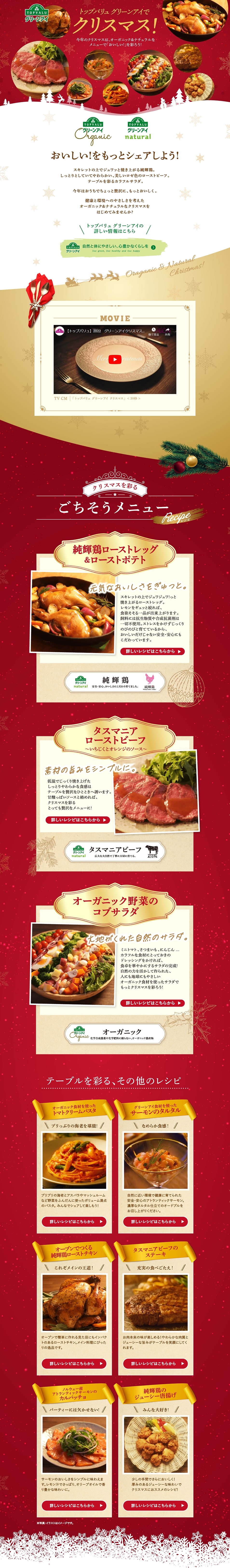 グリーンアイクリスマスのLPデザイン（惣菜・おかず・料理／レッド系／キレイ系）PC版
