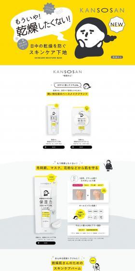 kansosan LP design (Skincare, Bodycare, Haircare / yellow / Simple) PC version
