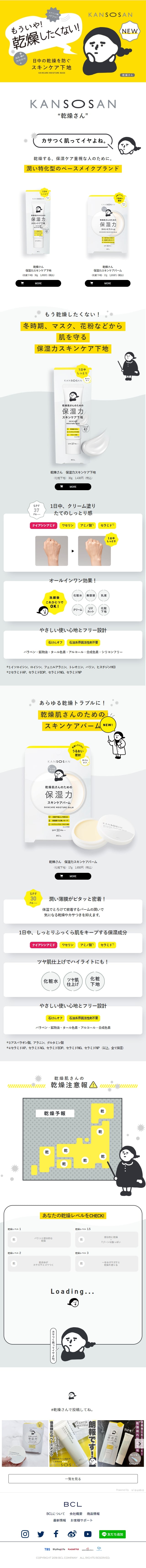 kansosan LP design (Skincare, Bodycare, Haircare / yellow / Simple) Mobile version