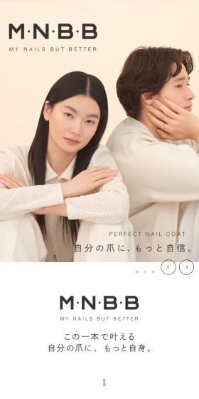 MNBBのLPデザイン（ネイル・マツエク／ベージュ系／シンプル系）スマホ版