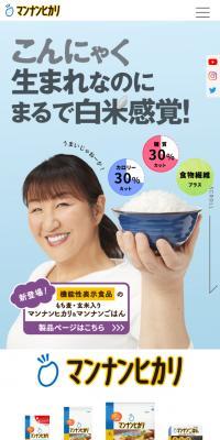マンナンヒカリのLPデザイン（健康食品・健康ドリンク・サプリメント／カラフル系／にぎやか系）スマホ版