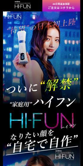 家庭用ハイフン - HI-FUN -のLPデザイン（美容・健康機器／カラフル系／かっこいい系）スマホ版