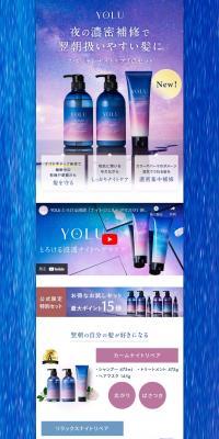 YOLUのLPデザイン（スキンケア・ボディケア・ヘアケア／パープル系／キレイ系）PC版