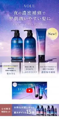 YOLUのLPデザイン（スキンケア・ボディケア・ヘアケア／パープル系／キレイ系）スマホ版