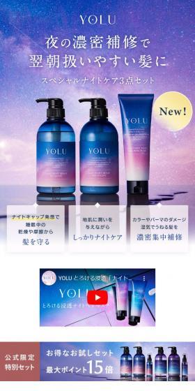 YOLUのLPデザイン(スキンケア・ボディケア・ヘアケア/パープル系/キレイ系)スマホ版