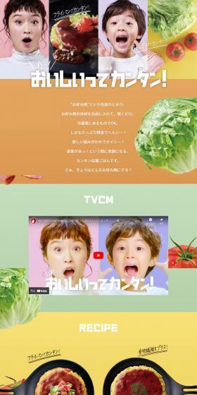 Oh! Delicious and Easy! LP design (Seasonings, Sweeteners, Broth, Soup / Multi-color type / Lively type) PC version