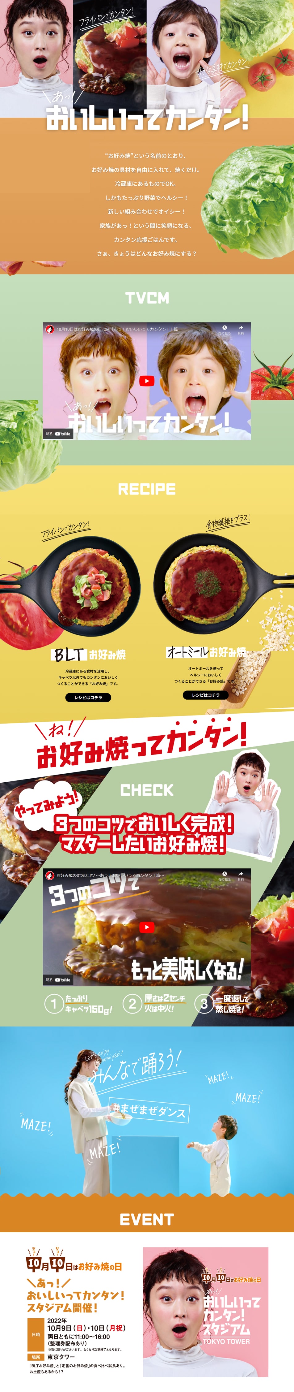 あっ！おいしいカンタン！のLPデザイン（調味料・甘味料・ダシ・スープ／カラフル系／にぎやか系）PC版