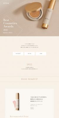 ETVOSBestCosmeticsAwards2022 LP design (Cosmetics, makeup, and contact lenses / Beige tones / Simple) PC version