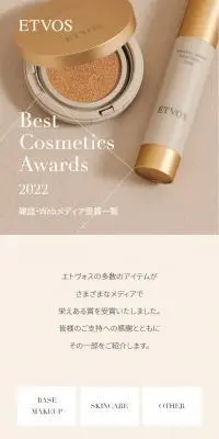 ETVOS Best Cosmetics Awards 2022のLPデザイン（コスメ・化粧品・コンタクトレンズ／ベージュ系／シンプル系）スマホ版