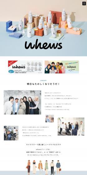 whewsのLPデザイン（スキンケア・ボディケア・ヘアケア／ベージュ系／かわいい系）PC版