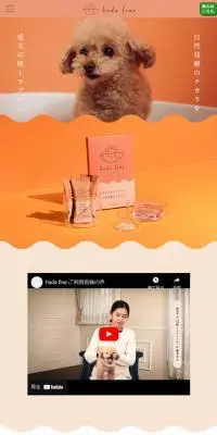 hada fineのLPデザイン（ペットフード ・ ペット用品／オレンジ系／かわいい系）スマホ版