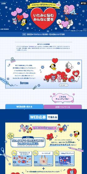 Bufferin BT21 Campaign Part 2 Site LP design (First Aid and Protective Supplies / Shades of blue / Cute style) PC version