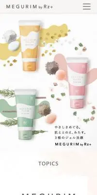 メグリム バイ アールゼット プラスのLPデザイン（スキンケア・ボディケア・ヘアケア／ベージュ系／健康・癒し系）スマホ版