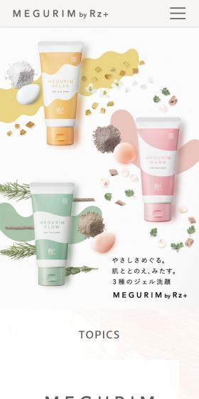 メグリム バイ アールゼット プラスのLPデザイン(スキンケア・ボディケア・ヘアケア/ベージュ系/健康・癒し系)スマホ版