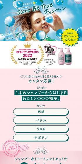 Award-winning DianeBeTrue Campaign LP design (Events, Campaigns, Gifts / Green tones / Lively type) PC version