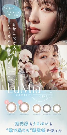 LuMia Comfort One Day Circle LP design (Cosmetics, makeup, and contact lenses / Shades of blue / Refined style) PC version