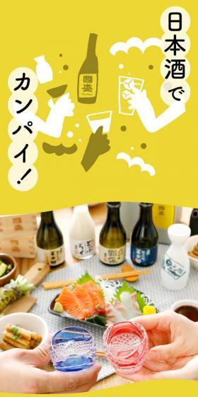 2022 日本酒飲み比べ　特集ページのLPデザイン（日本酒・焼酎／ベージュ系／かわいい系）スマホ版